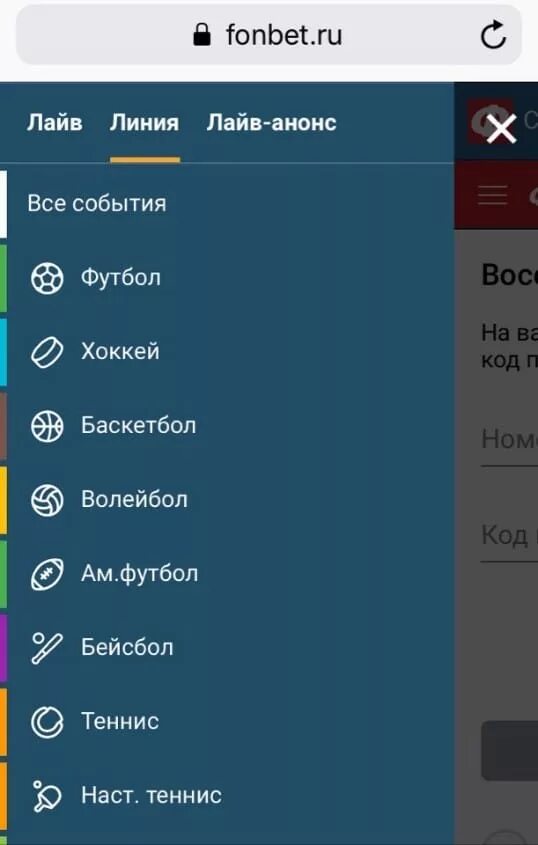 Мобильные ставки фонбет