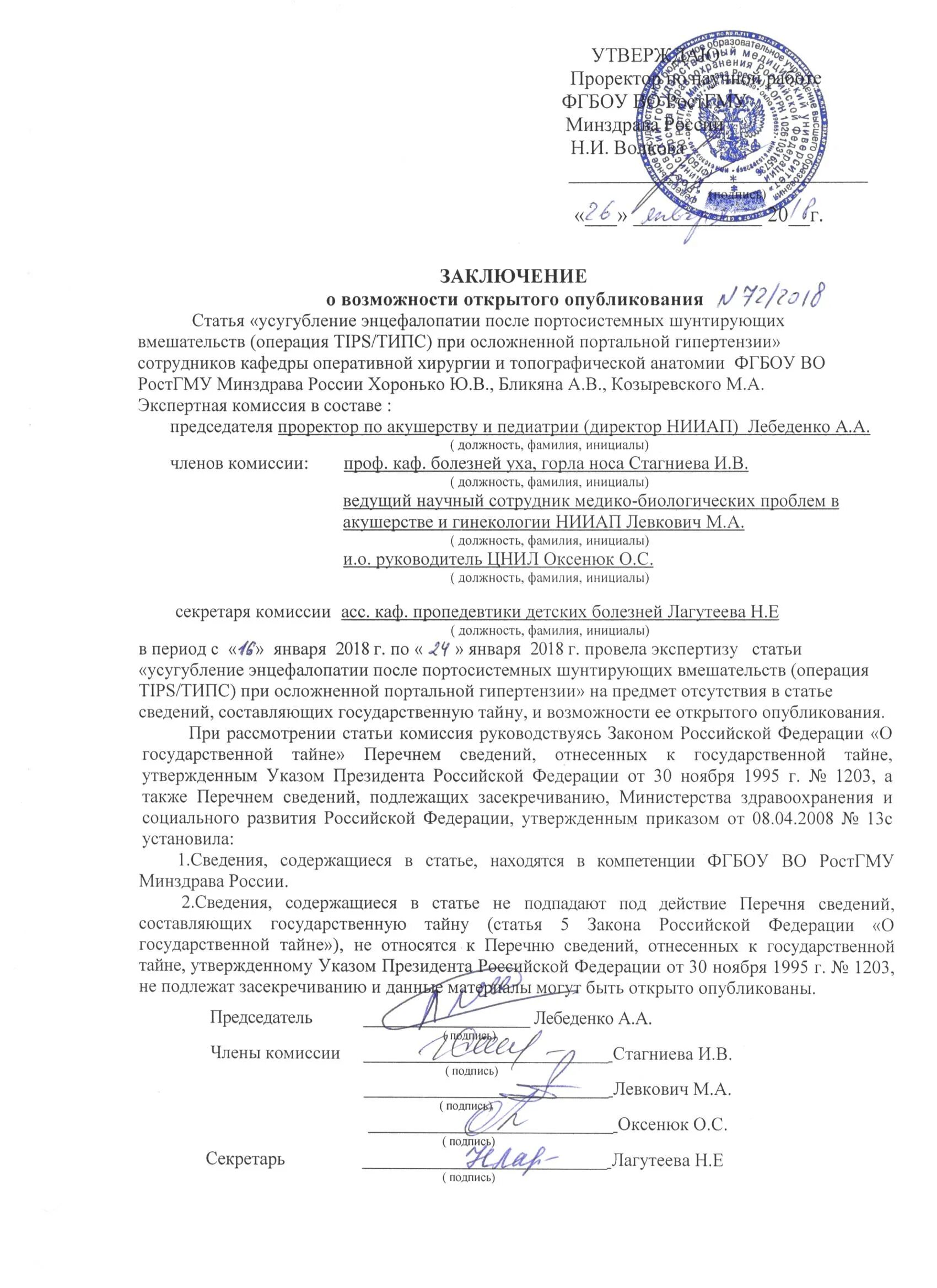 Экспертное заключение публикация. Экспертное заключение на публикацию. Экспертное заключение публикация. Экспертное заключение публикация. Экспертное заключение о возможности открытого опубликования.