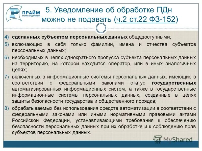 Фамилия имя отчество субъекта персональных данных. Согласие субъекта на обработку персональных данных. Цели обработки персональных данных примеры. Согласие на обработку персональных данных на аттестацию учителя. Фамилия имя отчество субъекта персональных данных.