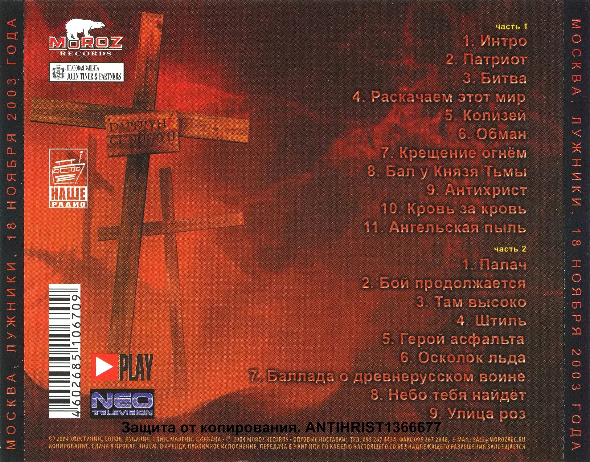 капсулы живой огонь. ария живой огонь обложка. ария живой огонь dvd. ария ария живой огонь видеокассета. 11.