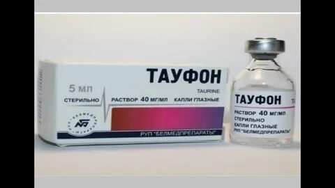 Таурин и тауфон в чем разница