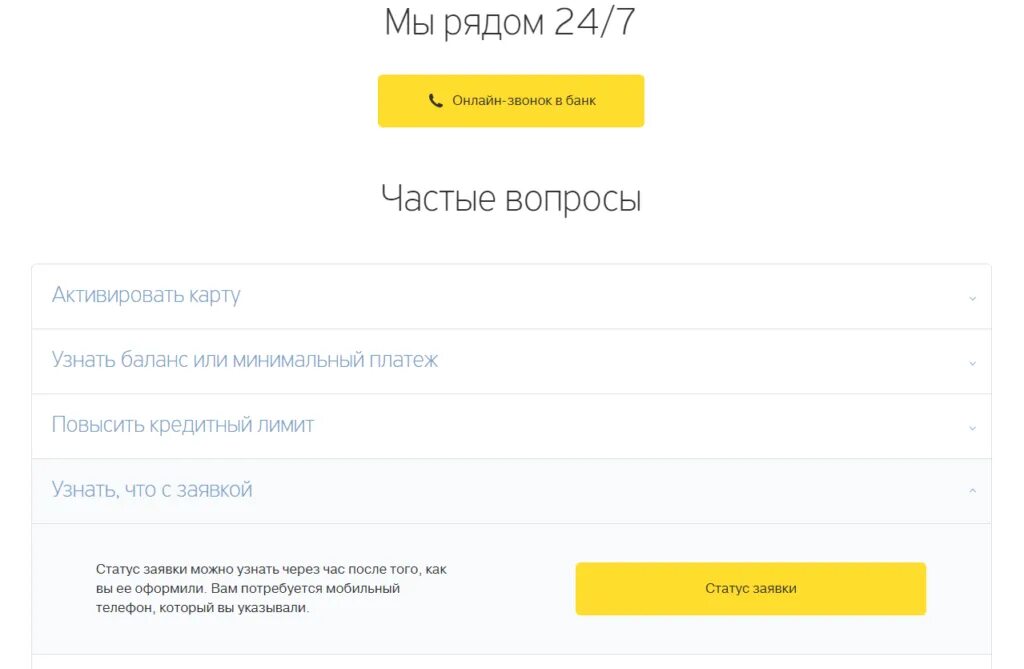 Статус заявки тинькофф. Статус кредитной карты тинькофф. Тинькофф обращения. Статусы заявок. Телефон поддержки банка тинькофф бесплатный