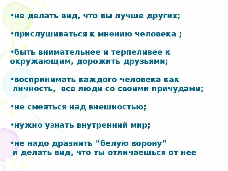 Почему важно прислушиваться к советам взрослых. Прислушивается к мнению других. прислушиваться мнения или к мнению. прислушаться к мнению других картинки. прислушиваться к мнению других картинка для детей.