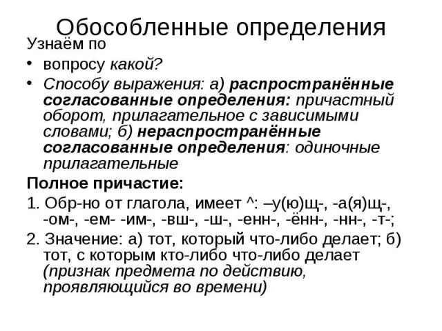 Предложение осложненное распространенным согласованным определением. Обособленные согласованные распространённые определения. Согласованные распространенные определения. Обособленные согласованные определения примеры. Обособленное распространенное определение примеры.