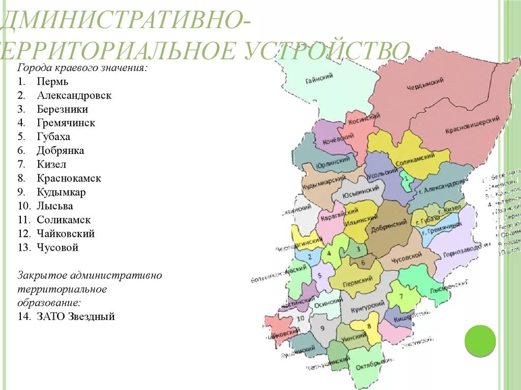 Административно-территориальное деление Пермского края 2022. Карта муниципальных районов Пермского края. Административно-территориальное деление Пермского края карта. Административные районы Пермского края карта. Административный центр пермского края