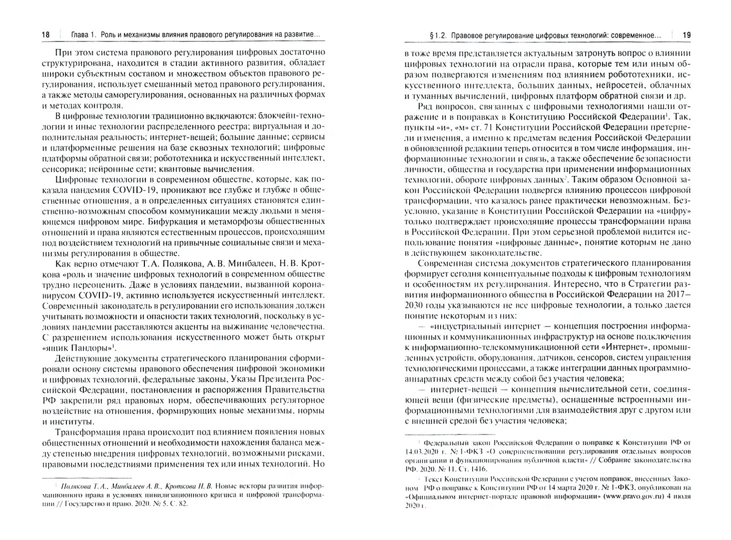 Регулирование цифровых отношений