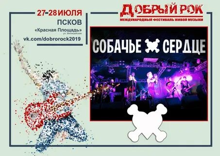 Добрый рок слушать