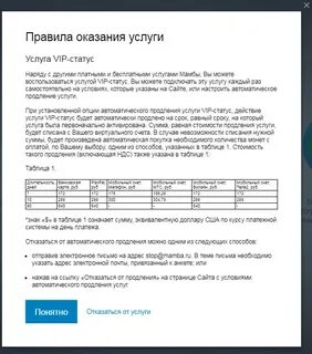 Как отключить автоматическое списание