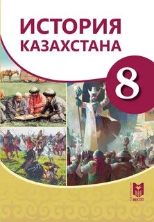 Учебники 9 класс казахстан