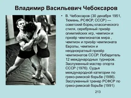 В в чебоксаров