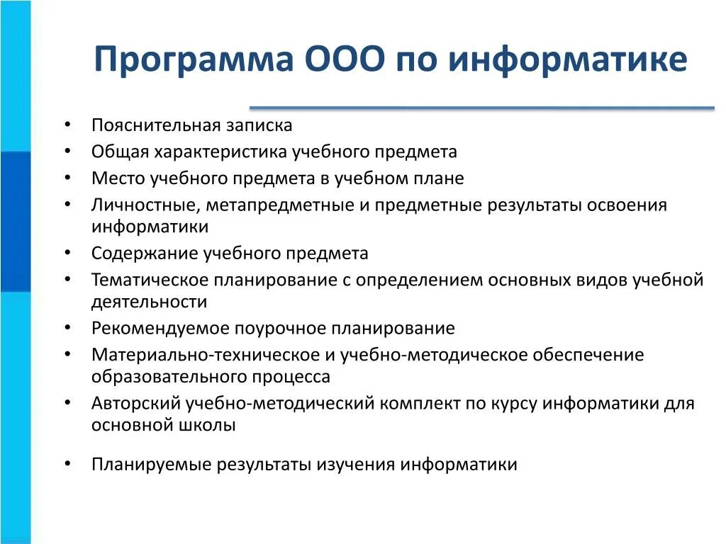 Результаты освоения информатики. Программа ООО. Авторская программа. Предметные Результаты Информатика. Информатика содержание.