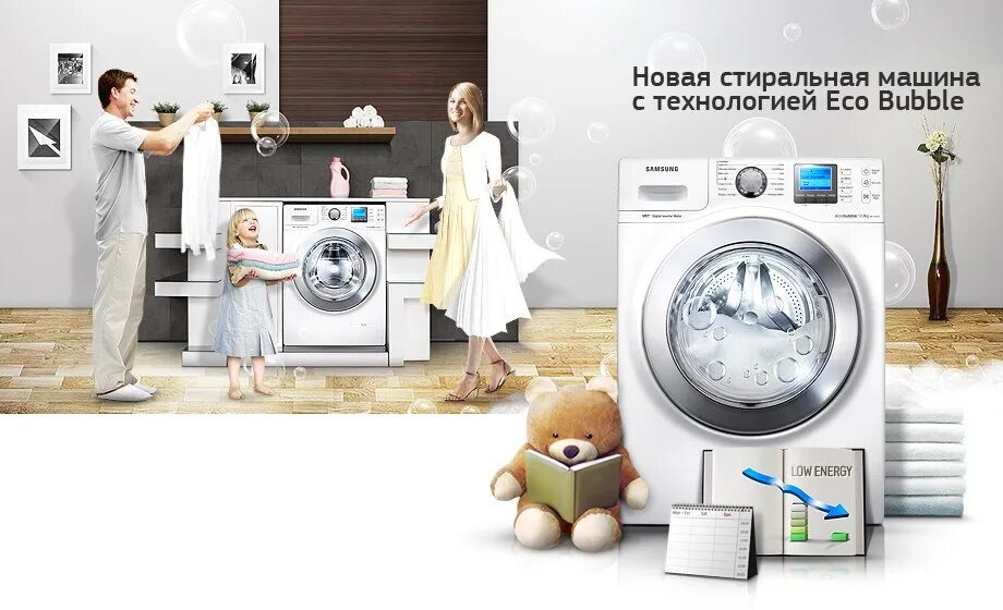 Стирай реклама. Стиральная машина samsung реклама. Креативная стиральная машина. Стиральная машина. Реклама стиральной машины.