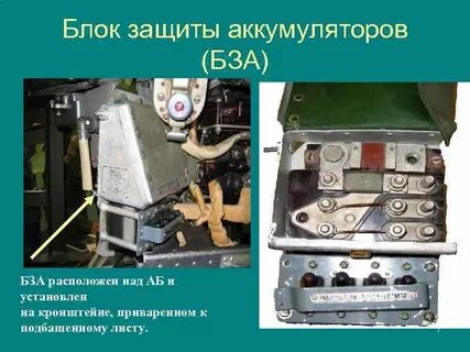 Аккумулятор бтр