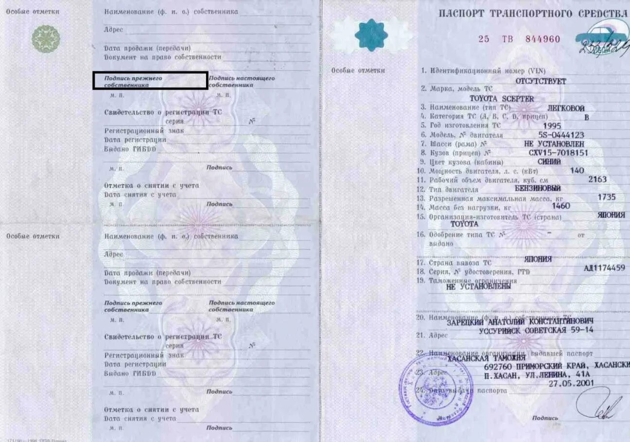 Собственник тс