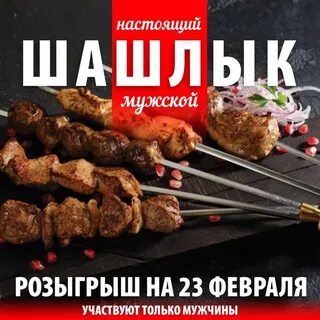 5 кг шашлыка