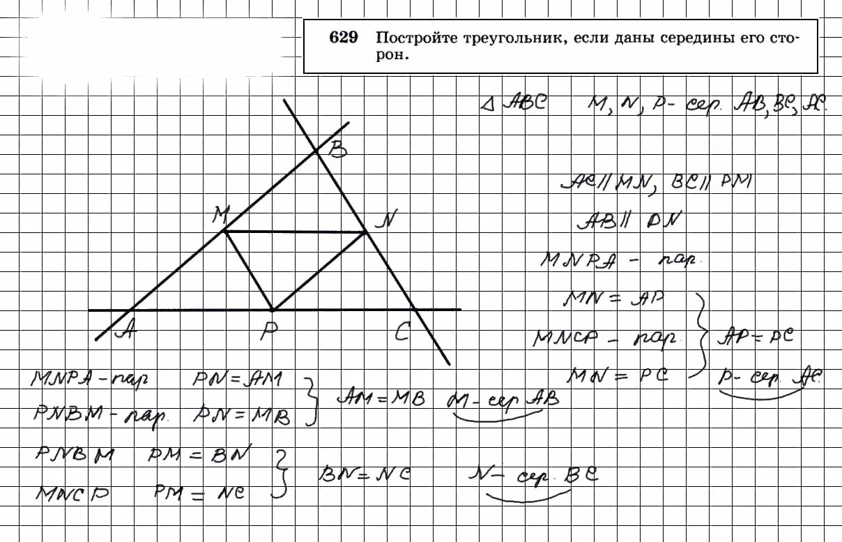 Геометрия 7 9 класс атанасян 603. Решение задачи по геометрии 9 класс атанасян 746. как построить треугольник если даны середины его сторон. геометрия 9 класс номер 739.