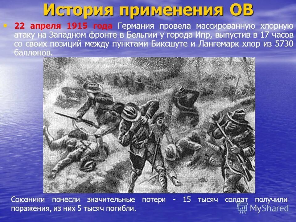 Вторая битва при ипре 1915. Сражение у ипра 1915. Ипр 1915. Сражение у ипра (22 апреля – 25 мая 1915 г. Первая битва при ипре 1915.
