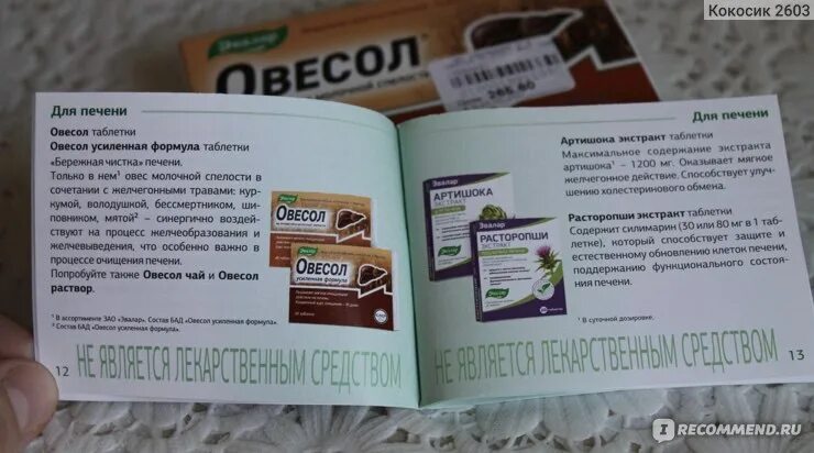 Овесол для печени отзывы взрослым