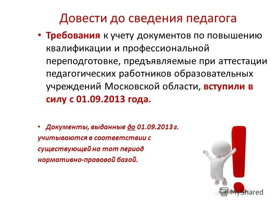 Информация доведена до сведения. Довести до сведения работников. До сведения сотрудников. В доведении информации до. Информация доведена до организаций