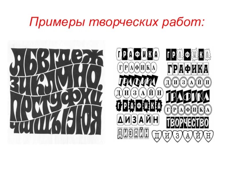 Крупные классы шрифтов. Шрифты. Искусство шрифта изо. Художественный шрифт. Дизайнерские шрифты.