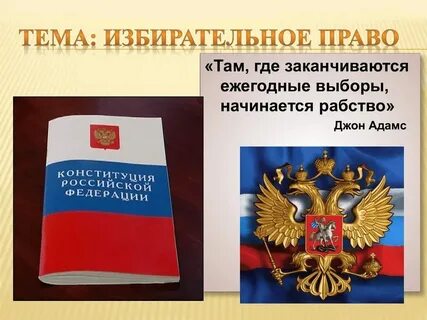 Там где заканчиваются ежегодные выборы начинается рабство