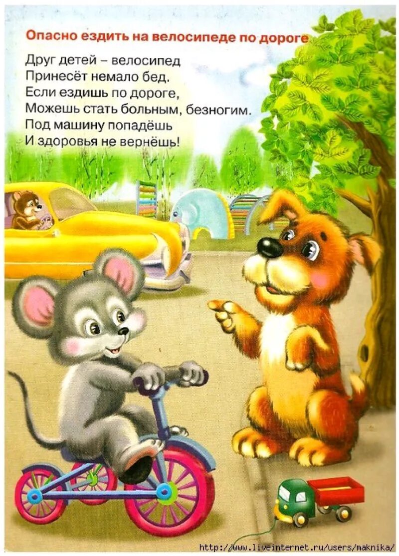Стихи о правилах дорожного движения. Стихи про безопасность на дороге. Стихи про правила дорожного движения. Стихи про дорогу для детей. Стихи пдд для дошкольников.