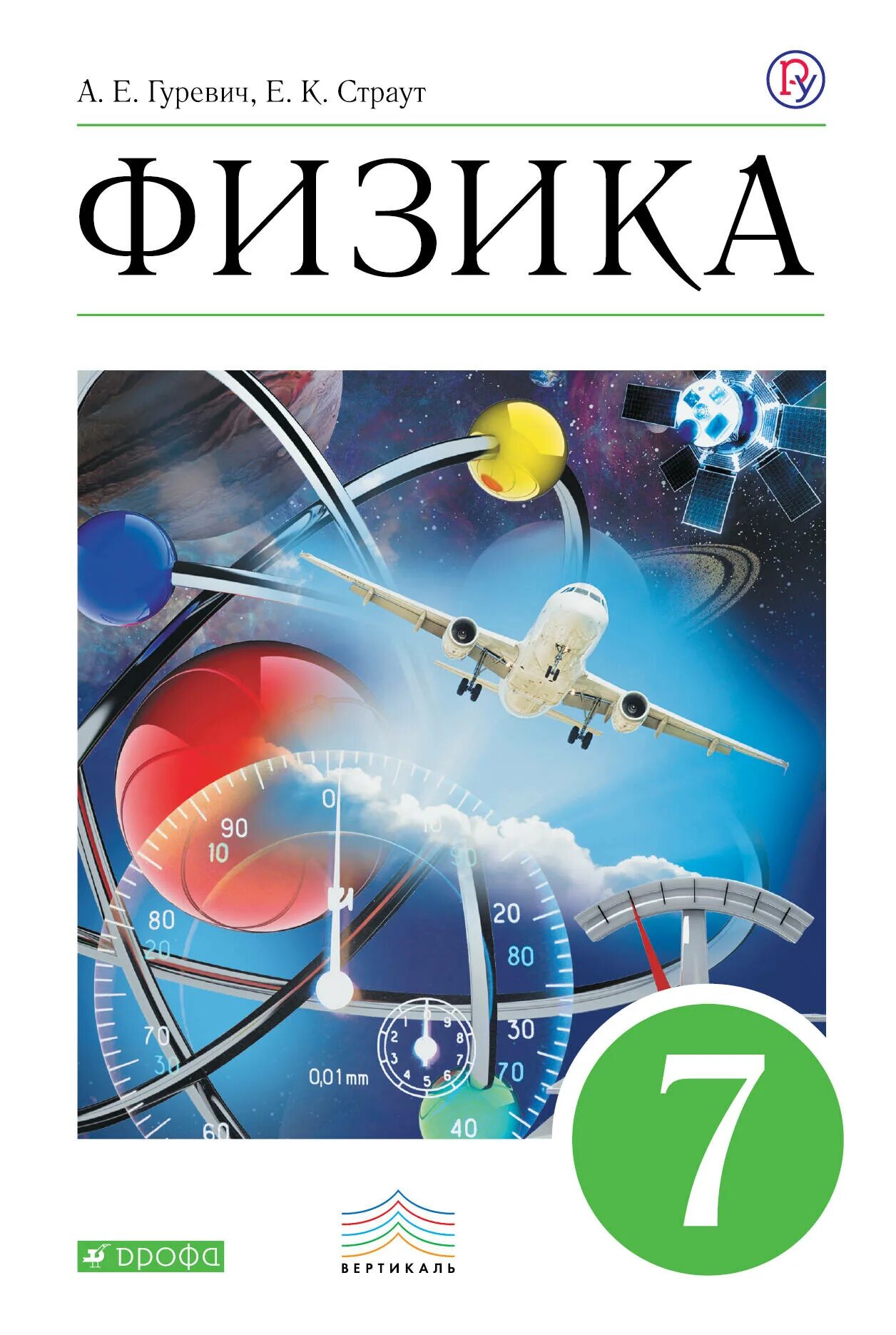 России физика 7 класс. Физика. 7 Класс. Учебник. ФГОС. Учебник ФГОС физика. Учебник по физике 7 класс ФГОС. Обложка учебника физики.