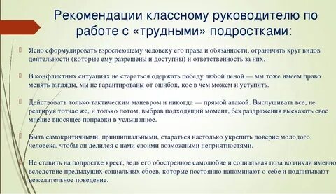 Классный руководитель работа с трудными