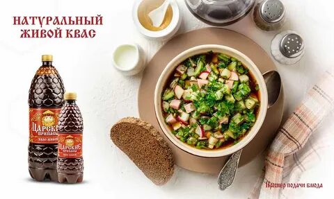 Царский припас квас