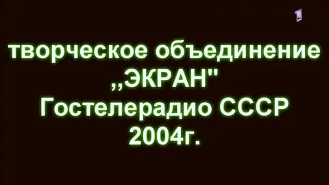 Экран творческое
