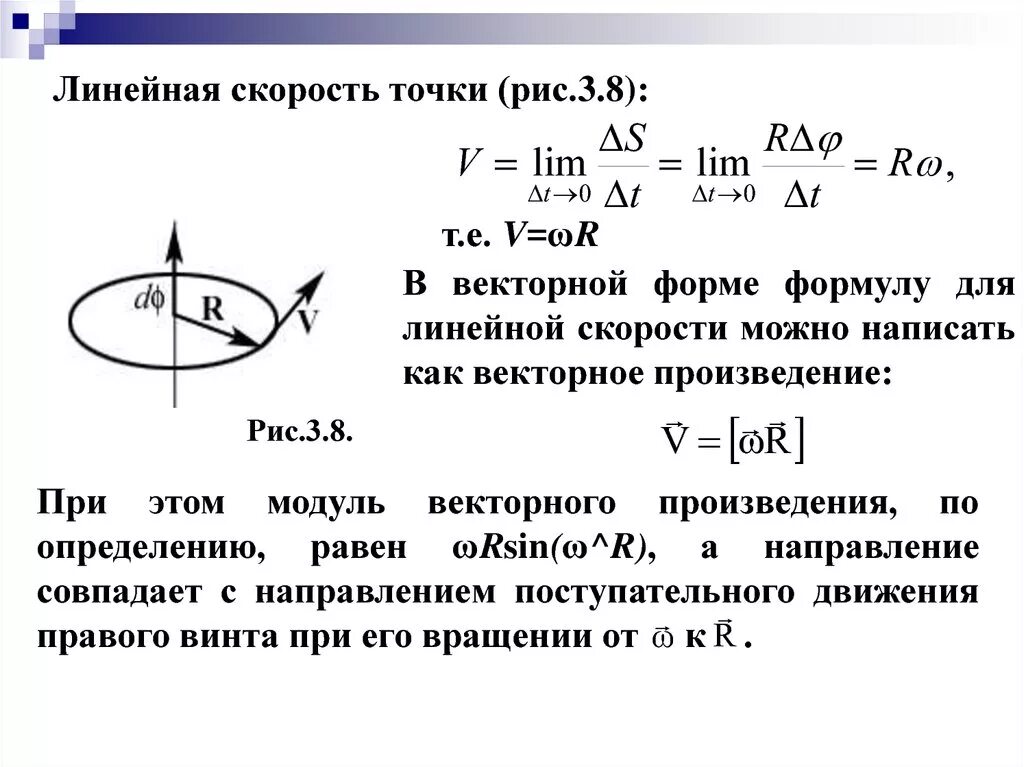 Определить модуль и направление скорости. Формула для расчета линейной скорости. Линейная скорость скорость формула. Расчетная формула линейной скорости. Линейная скорость вращения формула.