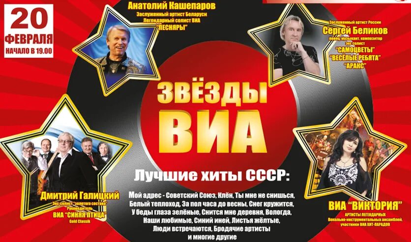 Хиты СССР. Хиты ВИА СССР. ВИА хит Союз. Золотое кольцо билеты на концерт.