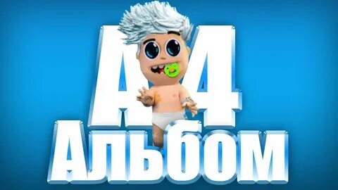 А4 кидс