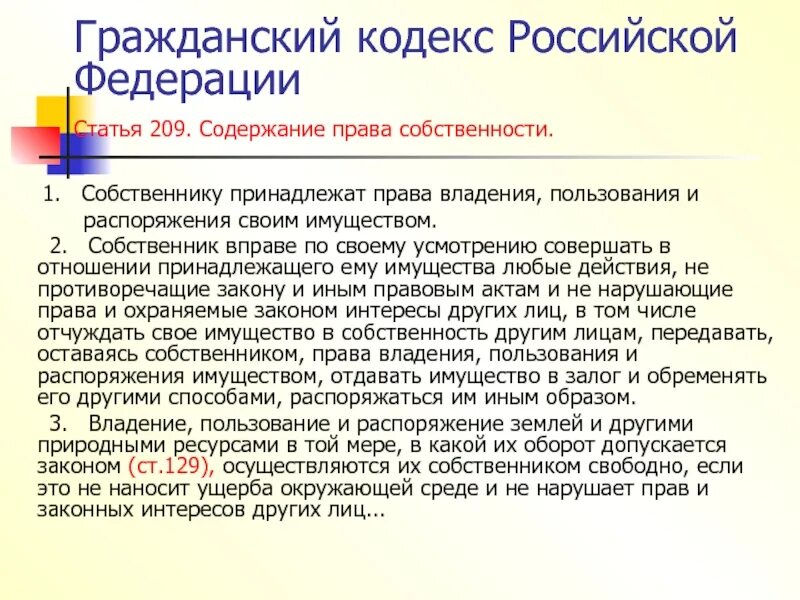 Принадлежащее на праве собственности. Ст 209 ГК РФ. Гражданский кодекс. Статьи гражданского кодекса. Статей гражданского кодекса РФ: 209 статья.