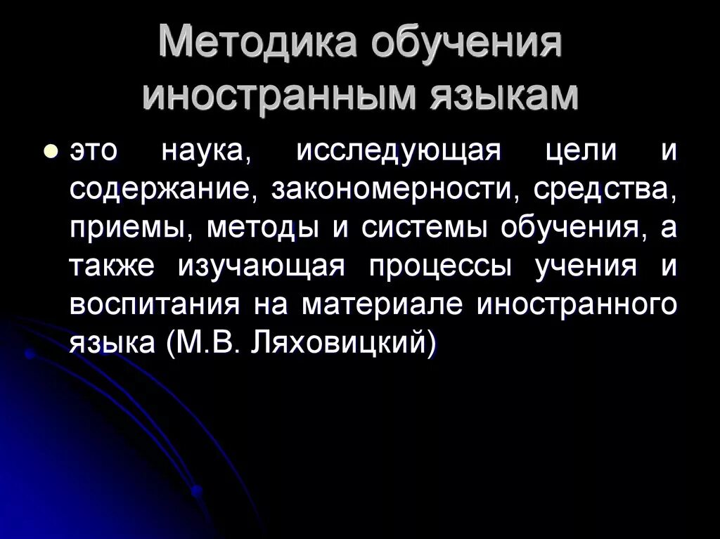 Методики изучения иностранного. Методика обучения иностранным языкам. Методы обучения иностранному. Методики изучения языка. Методика преподавания иностранного языка.