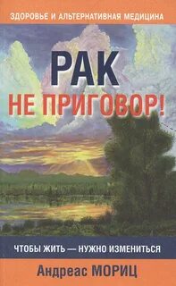 Книга рак