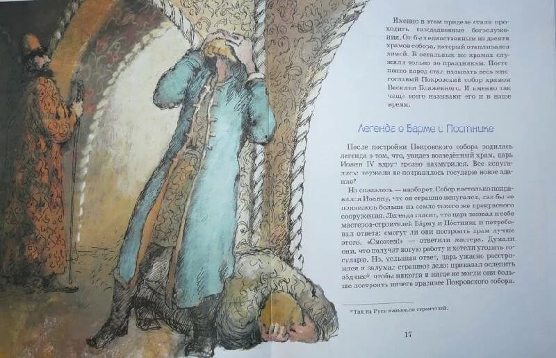 Храм василия блаженного васильевский спуск. Тайна василия блаженного. Тайны собора василия блаженного. Тайны и загадки москвы. А.