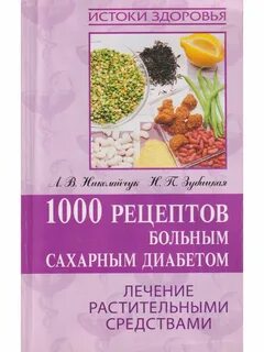 Рецепт пациентов