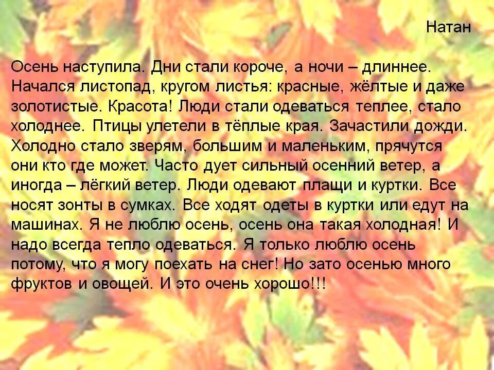 Сочинение на тему осень. Сочиинениена тему осень. Сочинени Ена темц осень. Сочинение про осень 4 класс.