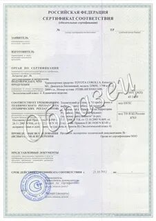 Соответствующие свидетельства