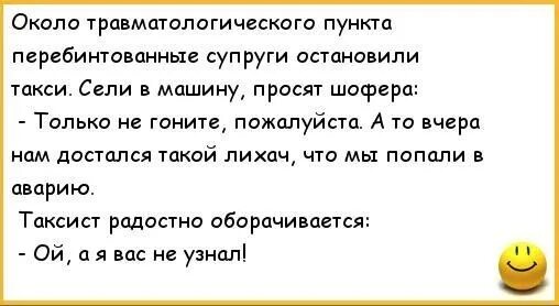 Сели в такси. Анекдот не гони волну мужик. Анекдоты про такси. Анекдот сели в машину. Шутки про такси.