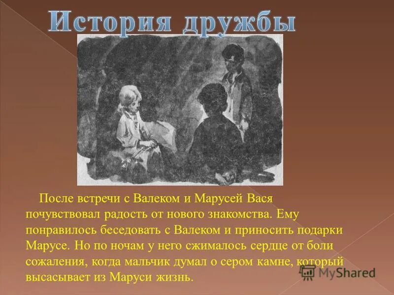 Сочините встрече повзрослевших валека и васи. Вася и валек встретились через 10 лет. Встреча повзрослевших валека и васи сочинение. Дети в дурном обществе. По повести короленко в дурном обществе.