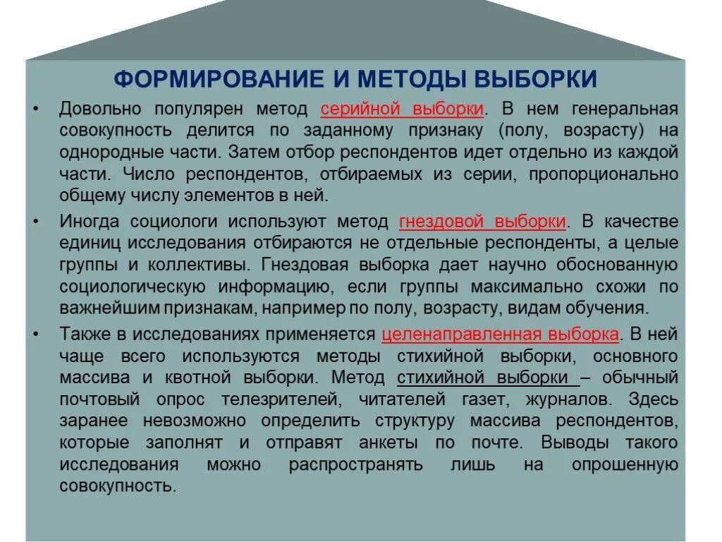 Метод выборки в исследовании