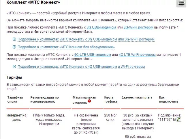 Номер мтс подключить интернет