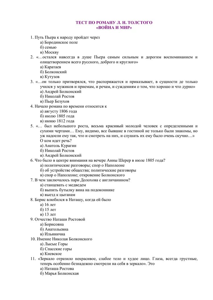 Тест толстой. Тест по биографии Толстого. Тест на биографию Толстого.