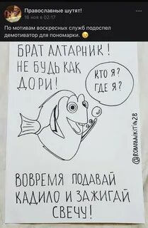 Православные шутят
