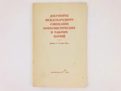 Встреч партий