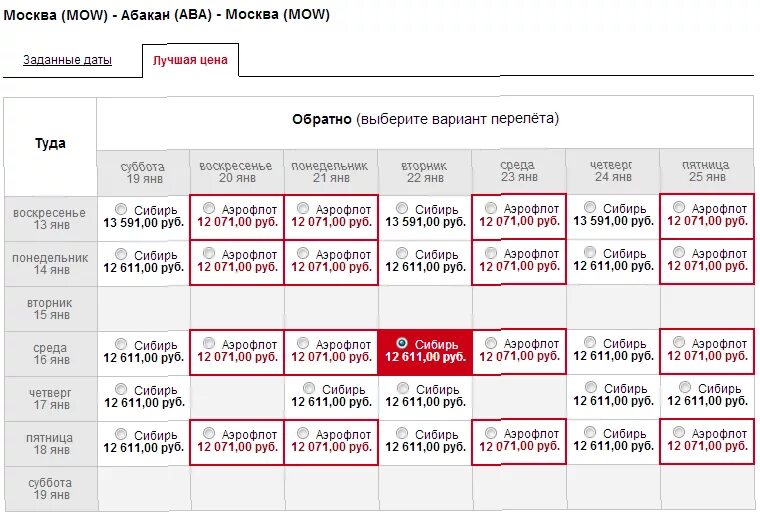 билеты на самолёт самые дешевые. дешевые авиабилеты аэрофлот. москва -абакан самолет абакан билет. дешевые авиабилеты без пересадок. самолёт москва абакан расписание.