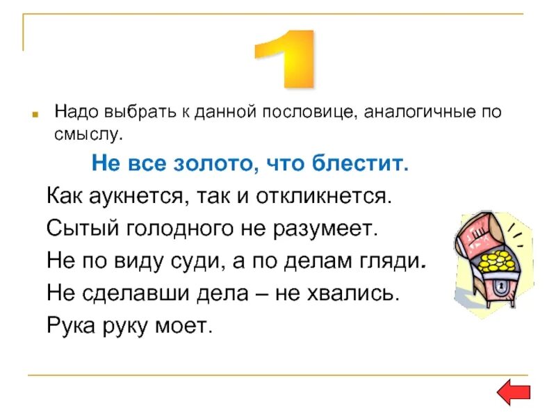 Руку дающего пословица. Не оскудеет рука дающего стихи. Не оскудеет рука дающего стихи. Руку дающего пословица. Пословицы и поговорки о коррупции.