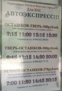 Тверь торжок расписание автоэкспресс на завтра